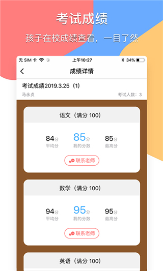 掌通宝家长版app2