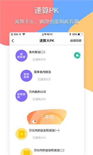 掌通宝家长版app1