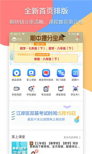 掌通宝家长版app3