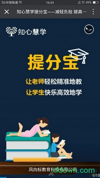 知心慧学学生端app2