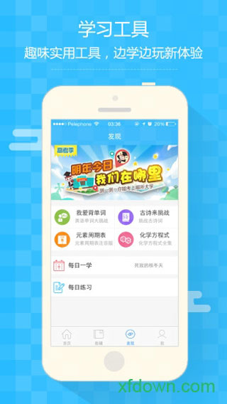 知心慧学学生端app4