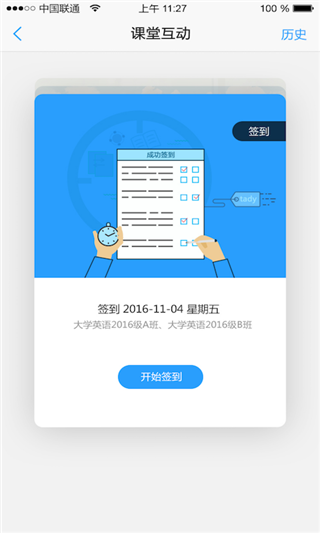 U校园学生版app2