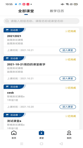 智慧职教icve4