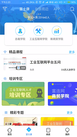 富学宝典app最新版本20233