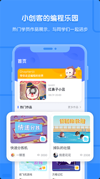 猿编程app4