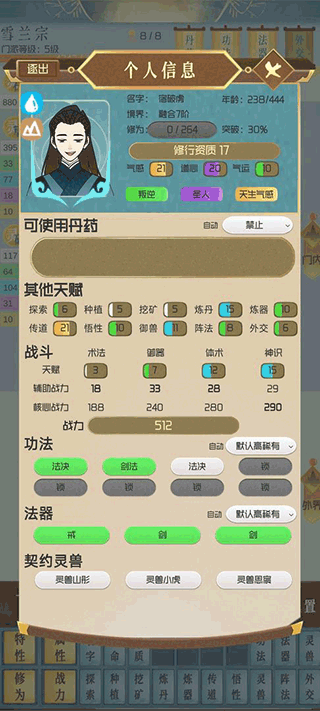 仙门模拟器游戏2