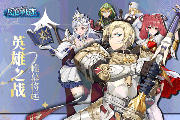 风色轨迹手游最新版2