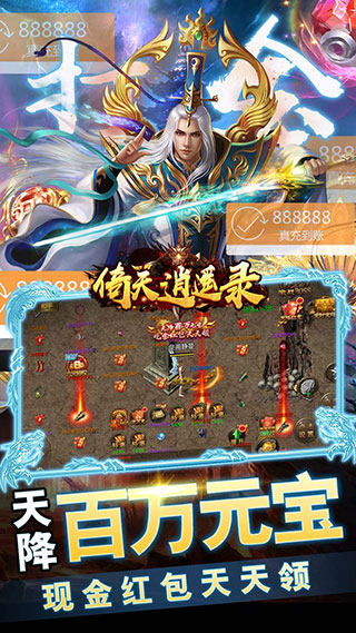 倚天逍遥录内置菜单最新版5