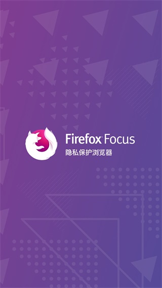 Firefox Focus官方最新版1