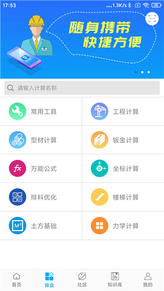 算料宝手机版2