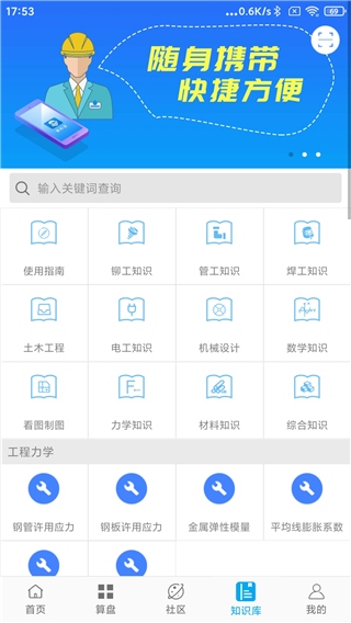 算料宝手机版3