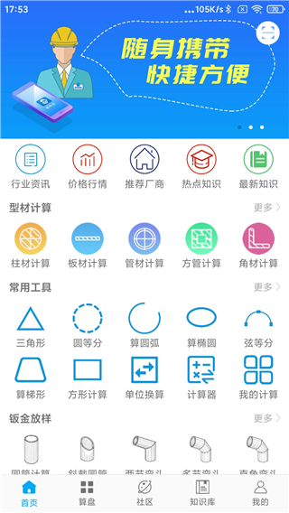 算料宝手机版5