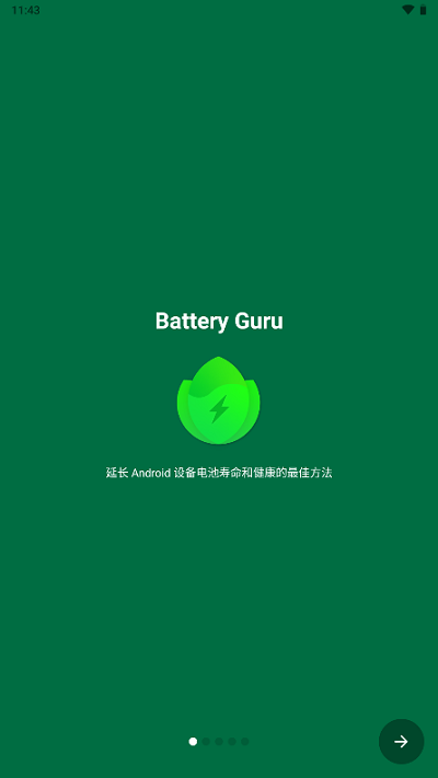 batteryguru中文版1