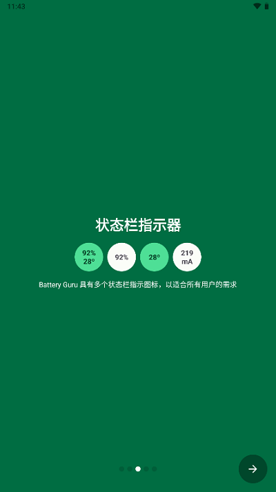 batteryguru中文版2