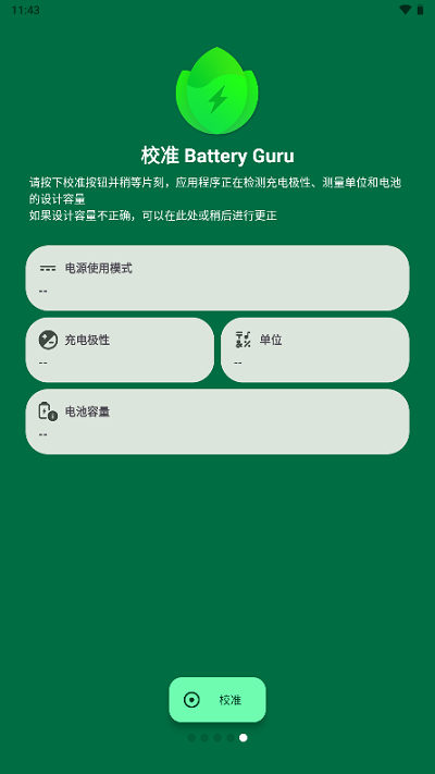 batteryguru中文版4