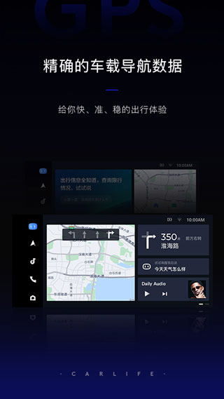 车载百度CarLifeapp1