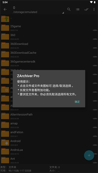 zarchiver专业版破解版1