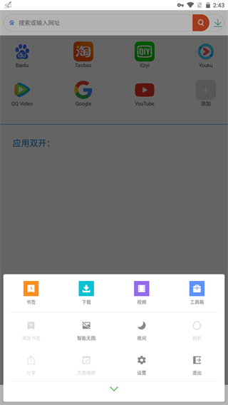 欢欢浏览器谷歌版app2