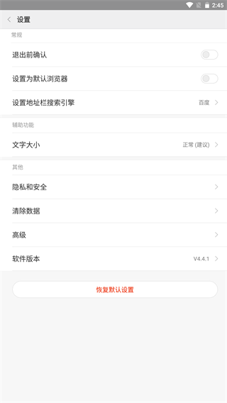 欢欢浏览器谷歌版app3