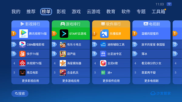 沙发管家hd车载版app2