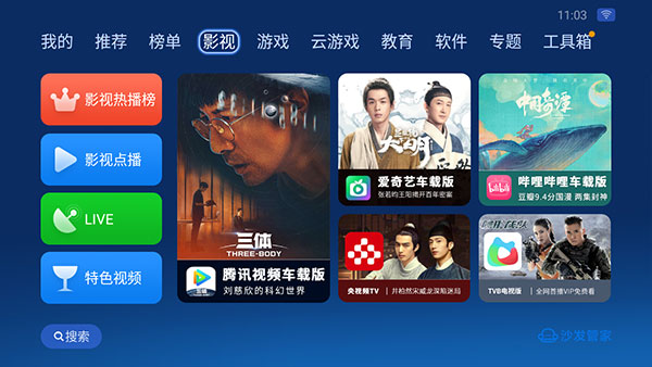 沙发管家hd车载版app3