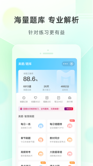 美好明天课堂app1