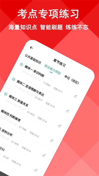 三支一扶练题狗app2