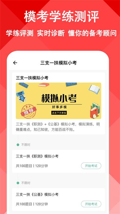 三支一扶练题狗app4