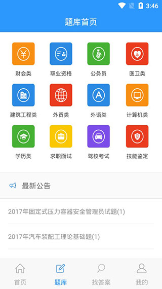 上学吧找答案app3