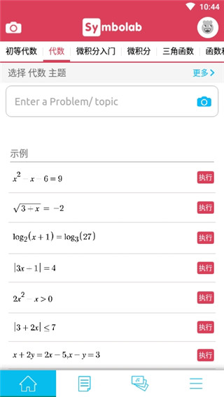 symbolab计算器app1