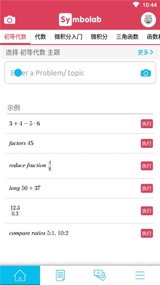 symbolab计算器app3