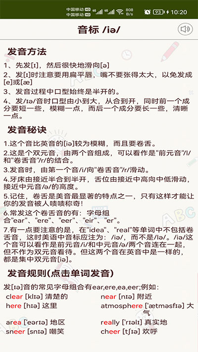 英语音标零基础学习4