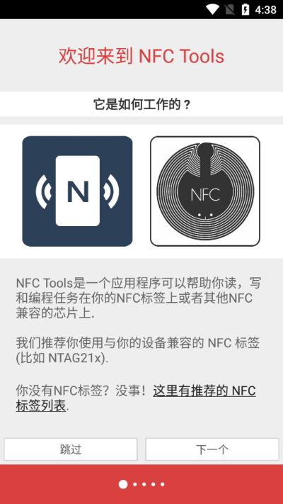 nfc tools pro模拟门禁卡app最新版1