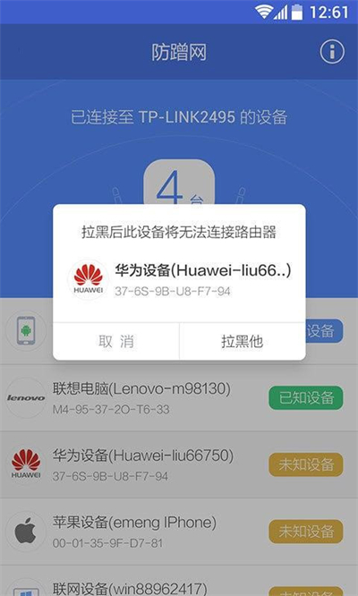 360防蹭网软件手机版2