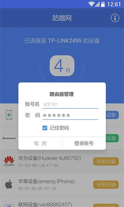 360防蹭网软件手机版3