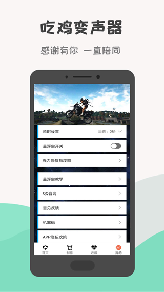 吃鸡变声器软件手机版2