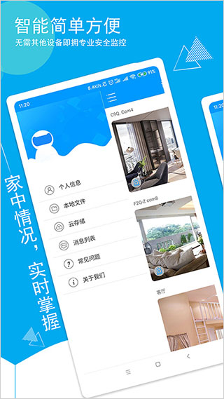 乔安智联监控2