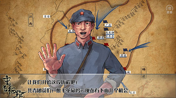 橙光重走长征路游戏3