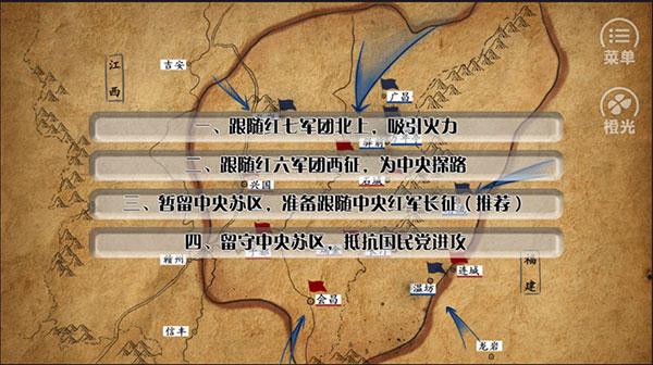 橙光重走长征路游戏4