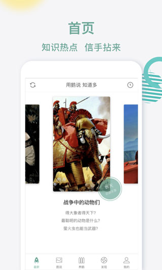 鹅说app1