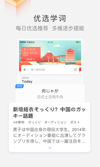 沪江小D词典app4