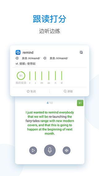 每日英语听力app4