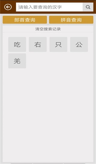 汉语字典手机版app2