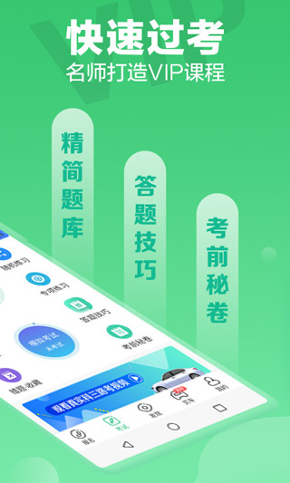 驾校一点通极速版app2