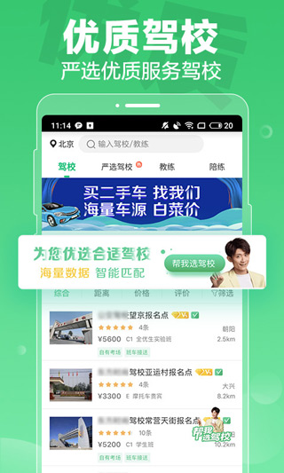 驾校一点通极速版app5