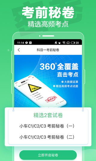 驾校一点通极速版app4