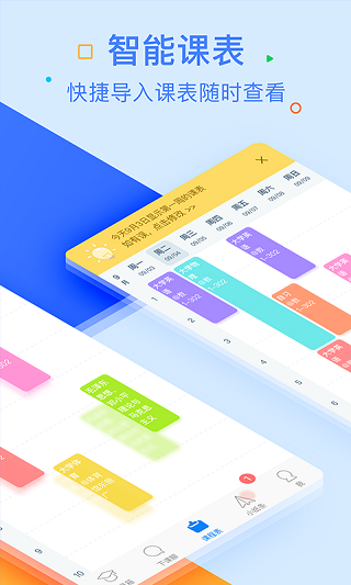 超级课程表最新版2