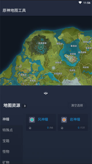 原神地图工具app3