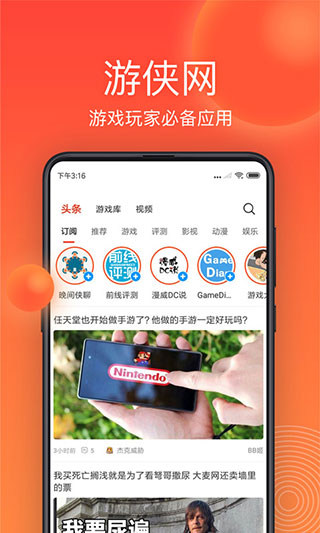 游侠网APP3