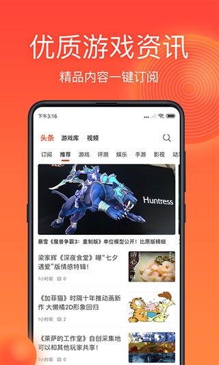 游侠网APP4